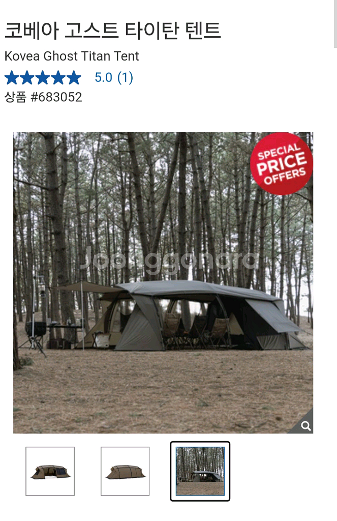 코베아 고스트 타이탄 텐트 새상품--1