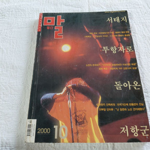 2000년 10월 잡지 말 서태지 이병헌 신하균