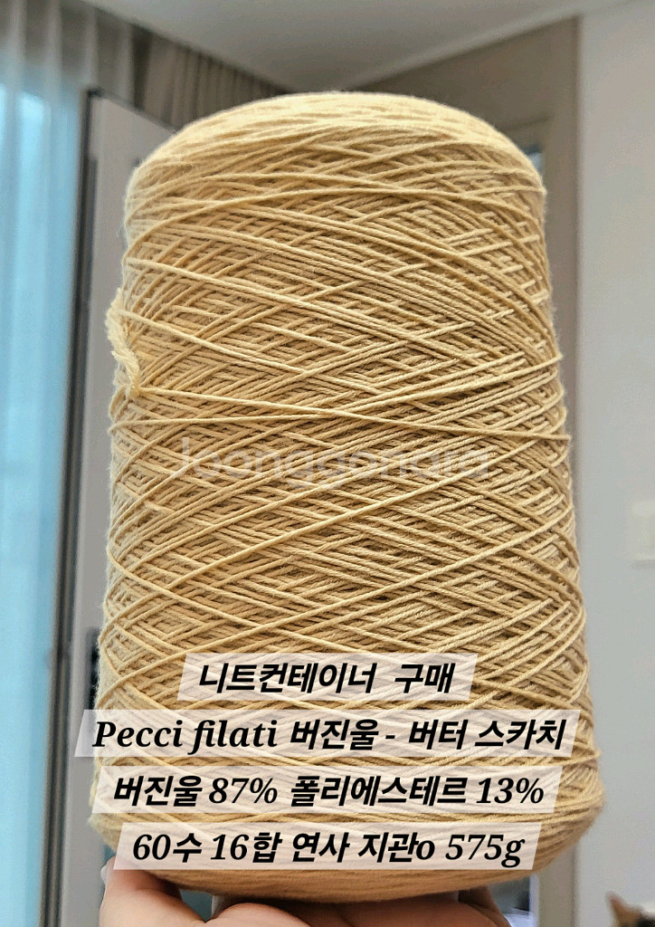 뜨개실 콘사 제일모직 삼성물산 2만원 균일--3