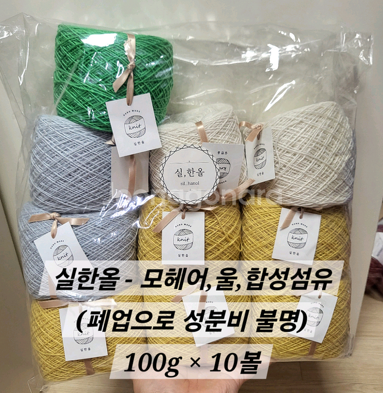 뜨개실 균일 베를린스카프실 2만5천원--1