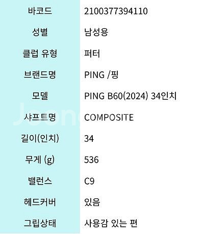 핑 B60(2024) 34인치 COMPOSITE--1