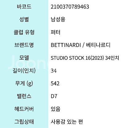 베티나르디 STUDIO STOCK 16(2023) 34--1