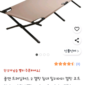 콜드 트레일헤드2 캠핑 침대입니다