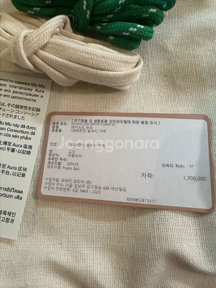 미우미우 뉴발 콜라보 신발--8