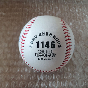KBO 삼성라이온즈 양준혁 최다타점 친필 싸인 기념구