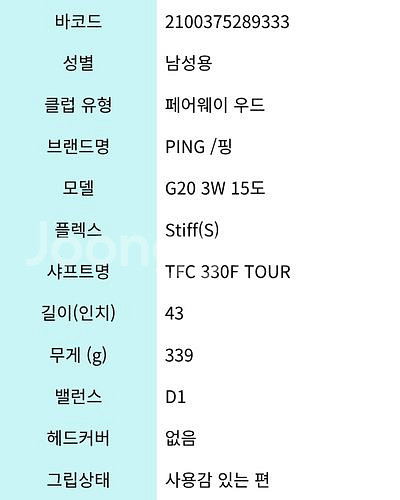 핑 G20 3W 15도 S--1