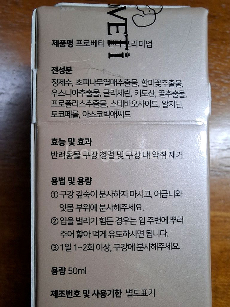 반려동물 구강청결 및 악취제거제--3