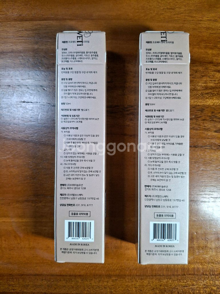 반려동물 구강청결 및 악취제거제--2