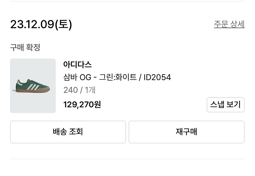 아디다스 삼바 OG 그린--6
