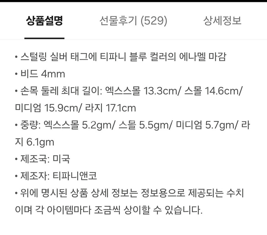 티파니 블루 하트 브레이슬릿 팔찌 (최근구매 새제품)--7