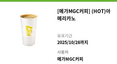 메가커피 아메리카노(HOT) 2장--0