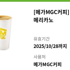 메가커피 아메리카노(HOT) 2장