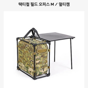 헬리녹스 택티컬 필드오피스 멀티캠 +탑 센터 상판