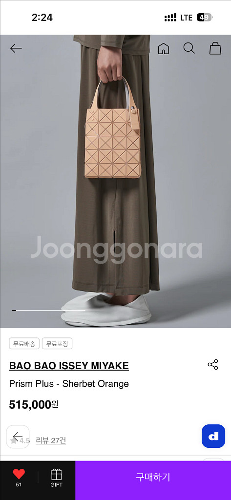 바오바오 프리즘플러스 샤베트오랜지 새상품--0