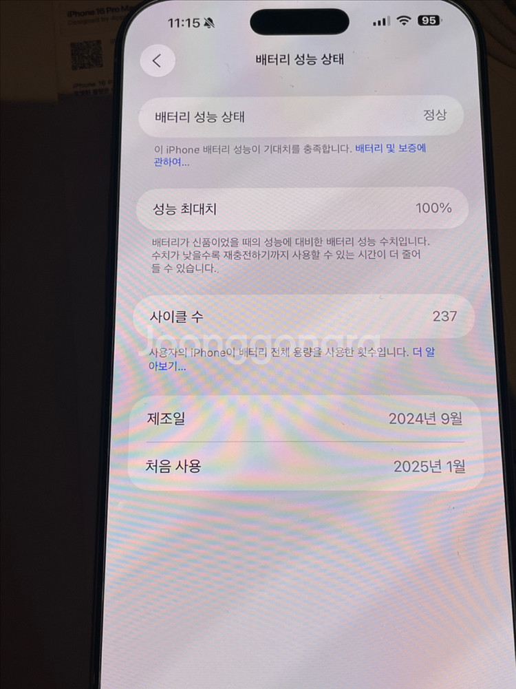 아이폰16프로맥스 화이트 256 S급--3