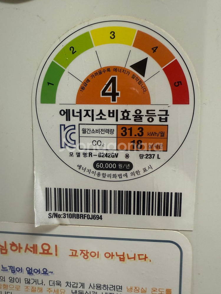 LG냉장고 R-B242GV 모델용량은 237--1