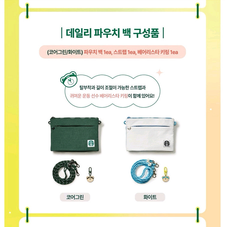 스타벅스 데일리 파우치 백 가방 그린 화이트 2개--3