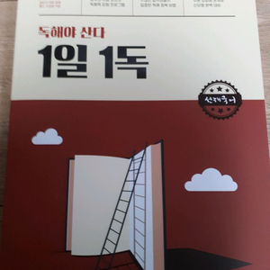 2026 선재국어 독해야산다 1일1독