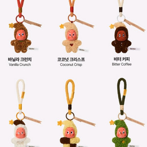 팝마트 정품 작은별 한입시리즈 구움과자 키링 팝니다