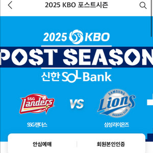 10/16 준플 5차전 3루내야필드석 115 통로 4연