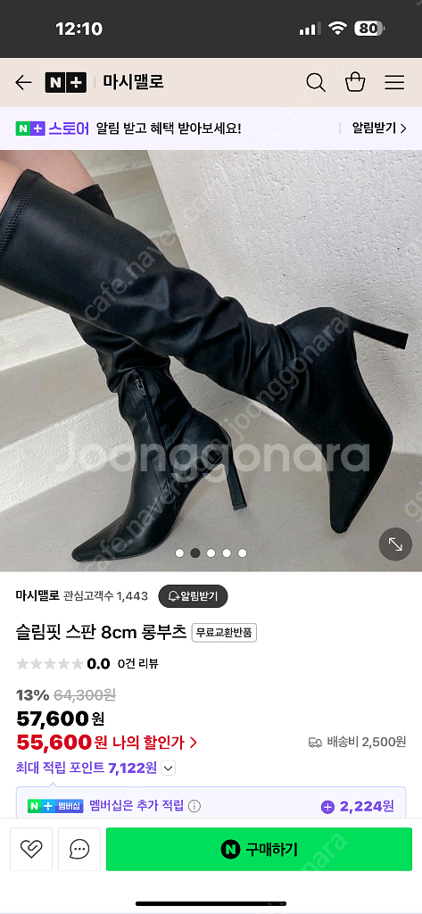 슬림핏 롱부츠 팝니다 (230)--1