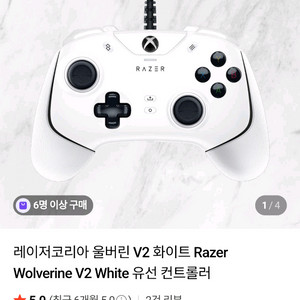 레이저 울버린 V2 화이트 게임패드