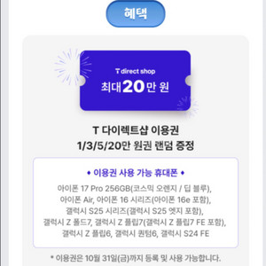 T다이렉트샵 티다이렉트샵 이용권 20만원권 ~10.31