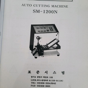 자동 튜브재단기