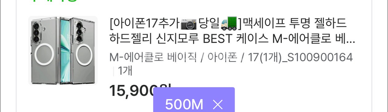 아이폰 17 신지모루 맥세이프 케이스 M 에어클로--2