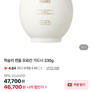 헉슬리 모로칸 가드너 캔들 230g