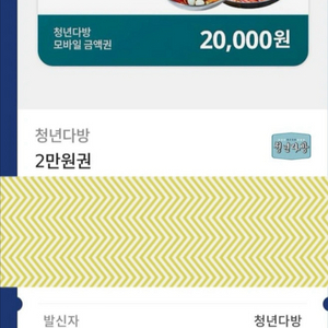 청년다방 2만원권