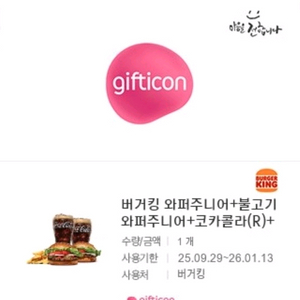 버거킹 와퍼주니어+불고기와퍼주니어 콜라2잔+감튀