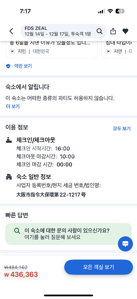 12.14-17 3박 오사카 FDS ZEAL APT--2