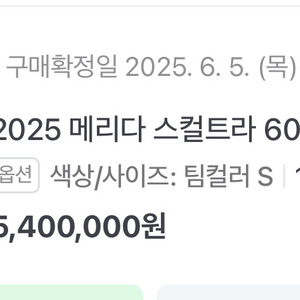 25년 메리다 스컬트라6000kr
