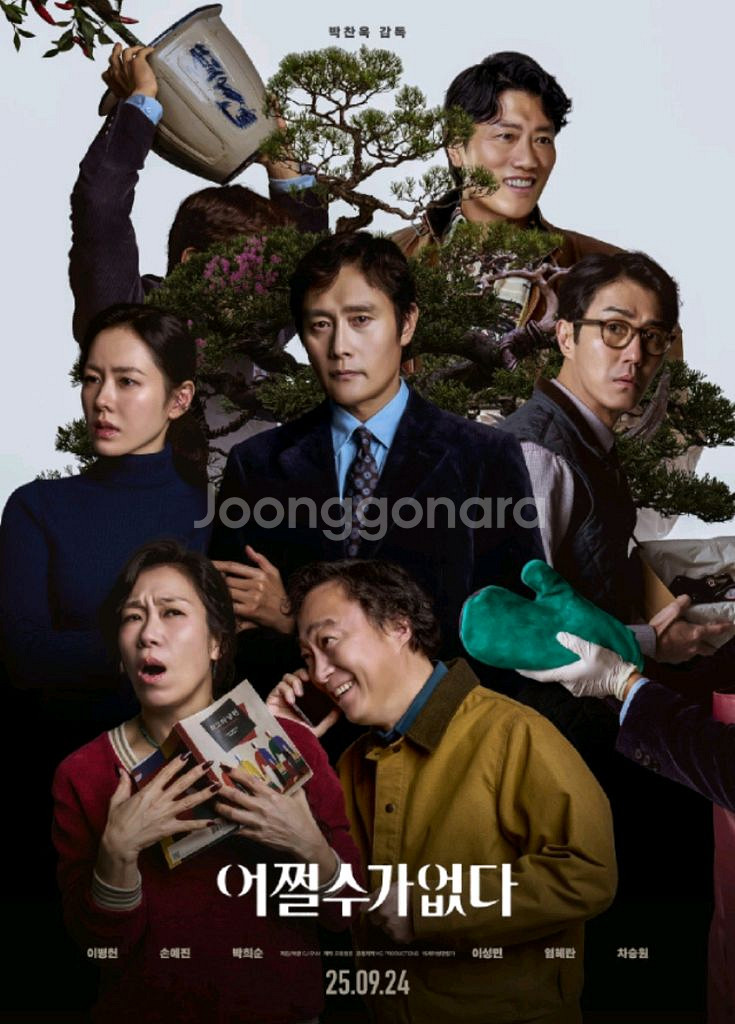 어쩔수가없다 cgv,롯데시네마,메가박스 예매--0