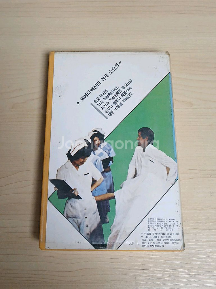 홍콩 폭소코메디 오요한 주연 추적 오발탄 비디오 테이프--1