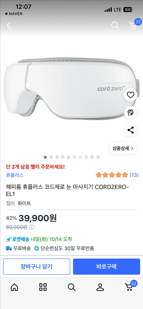 미개봉상품 휴플러스 코드제로 눈마사지기--1