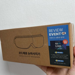 미개봉상품 휴플러스 코드제로 눈마사지기