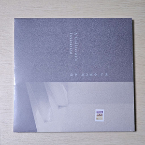 어느 수집가의 초대 2022 국립중앙박물관 도록