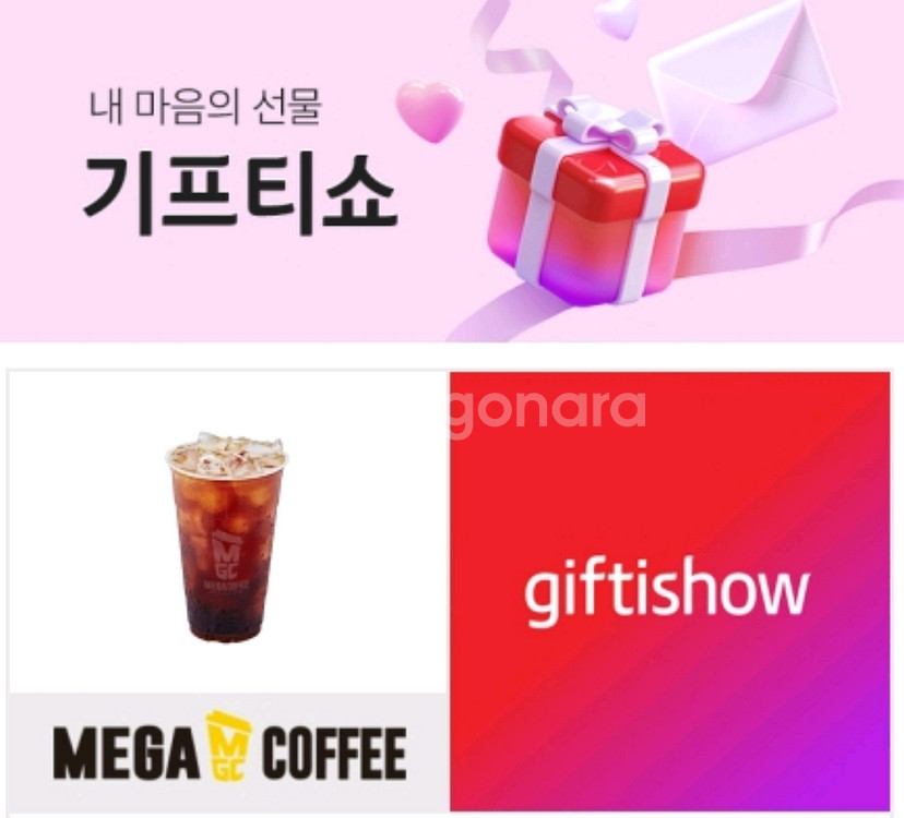 메가커피 아이스 아메리카노 1장 팝니다--0