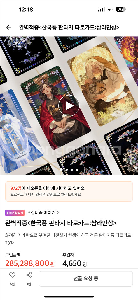 삽니다) 삼라만상 타로카드 삽니다--0