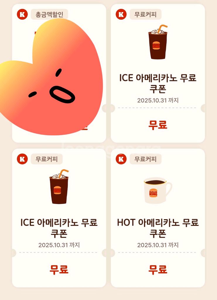 버거킹 아메리카노 3잔--0
