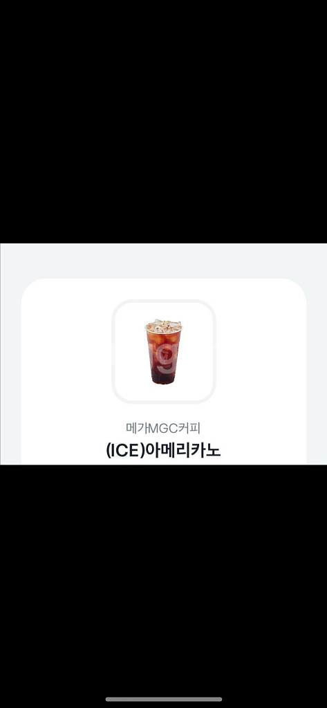 메가커피 아이스아메리카노 10.17--0