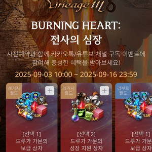 리니지M 전사의 심장 사전예약쿠폰 채널구독쿠폰