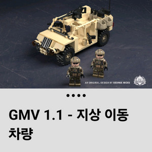 레고 밀리터리 브릭매니아 GMV1.1 키트 미피 팝니다