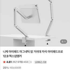 니케 아이패드 마그네틱 암 거치대 아이패드프로 12.9