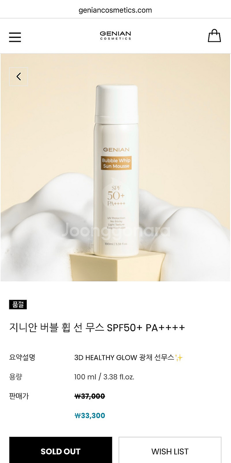 새상품) 지니안 버블휩 선무스--2