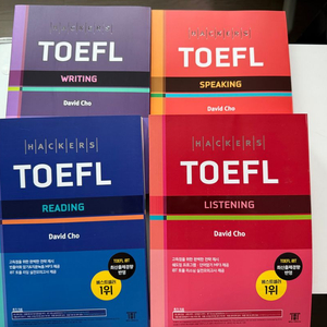 해커스토플 4권 세트 이미지