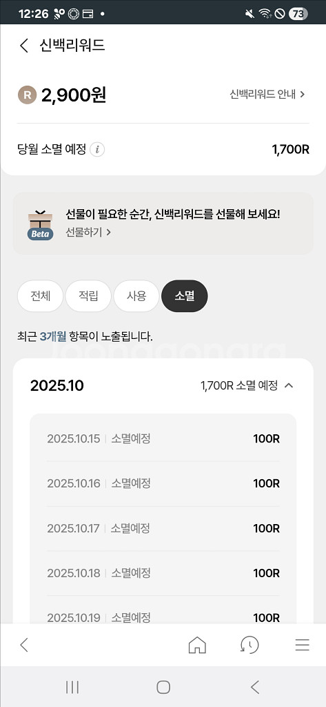 신백리워드 10.15 3000--0