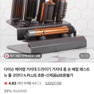 다이슨 에어랩 8구 거치대